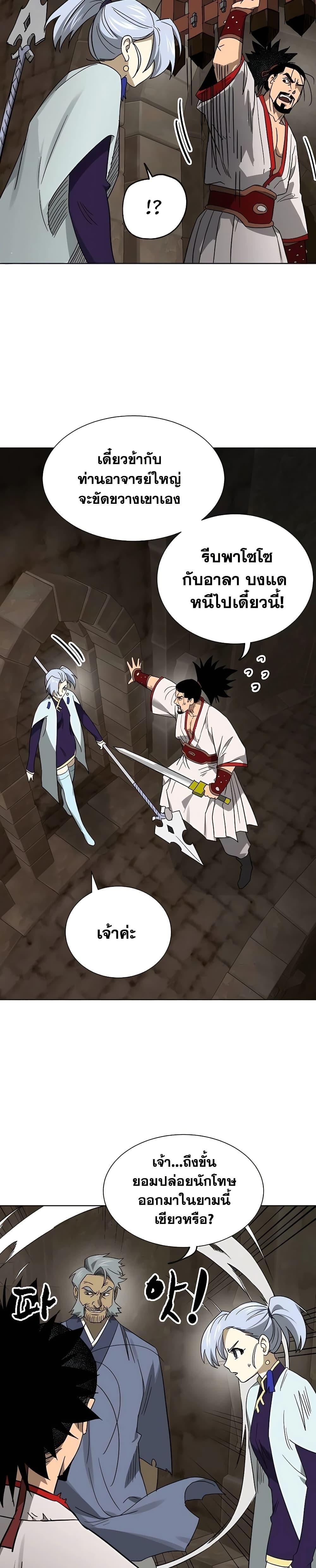 Infinite Level Up In Murim ตอนที่ 234 32