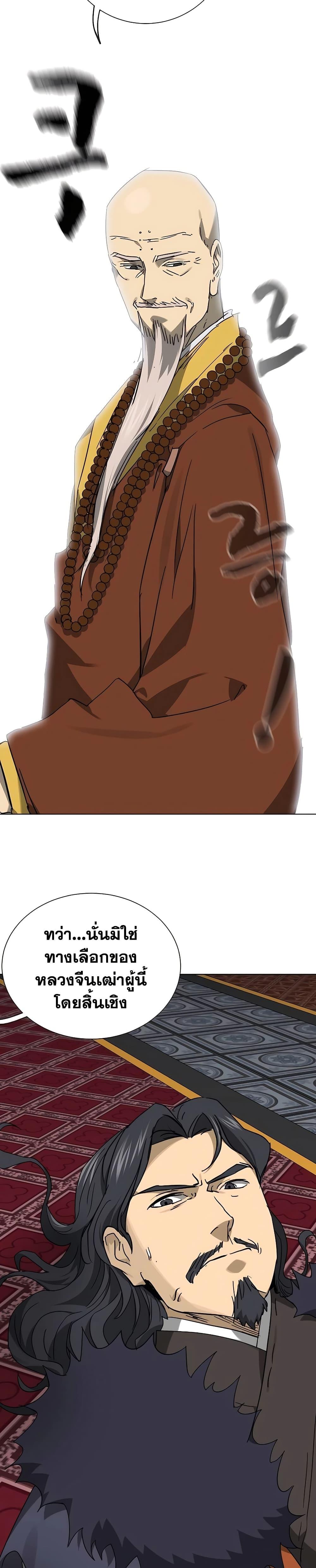 Infinite Level Up In Murim ตอนที่ 234 46
