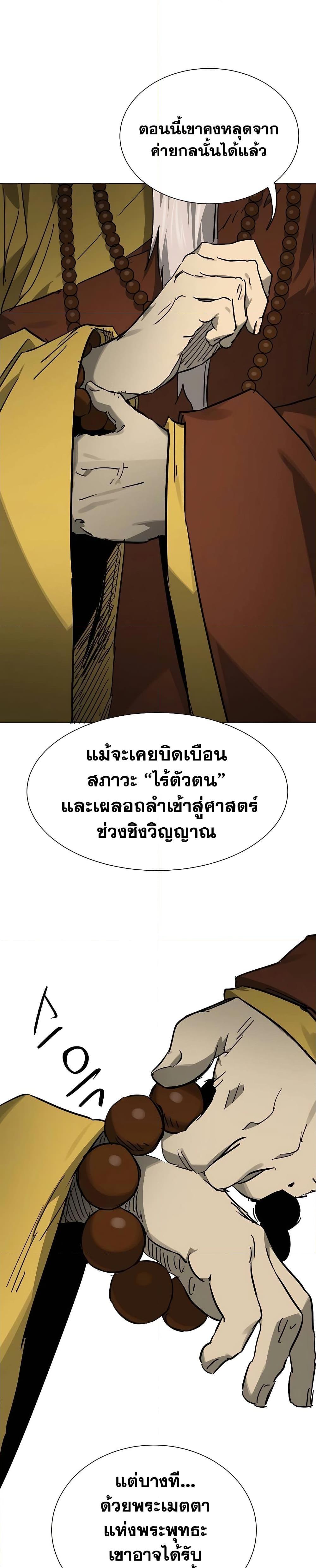 Infinite Level Up In Murim ตอนที่ 234 48