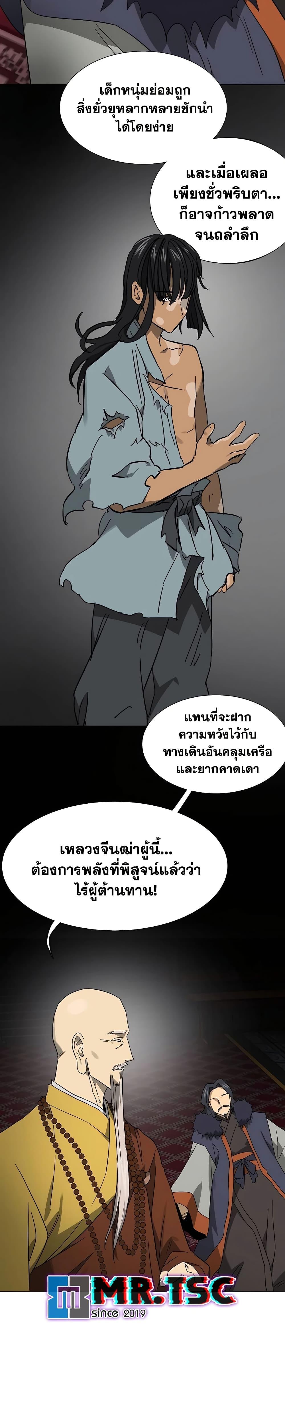 Infinite Level Up In Murim ตอนที่ 234 47