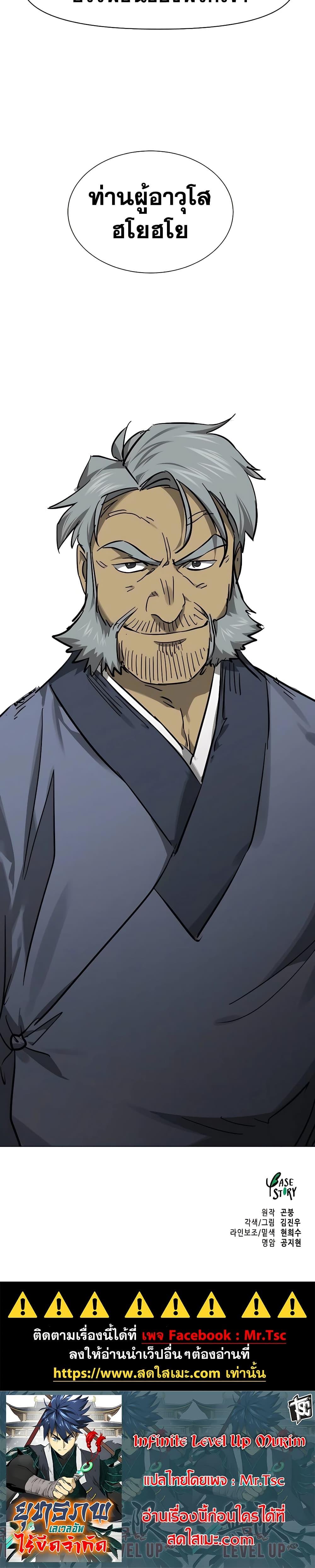 Infinite Level Up In Murim ตอนที่ 234 50