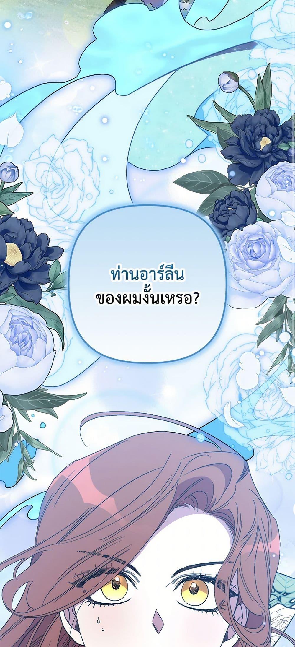 I’m Dead, But the Hero Went Crazy ตอนที่ 62 3