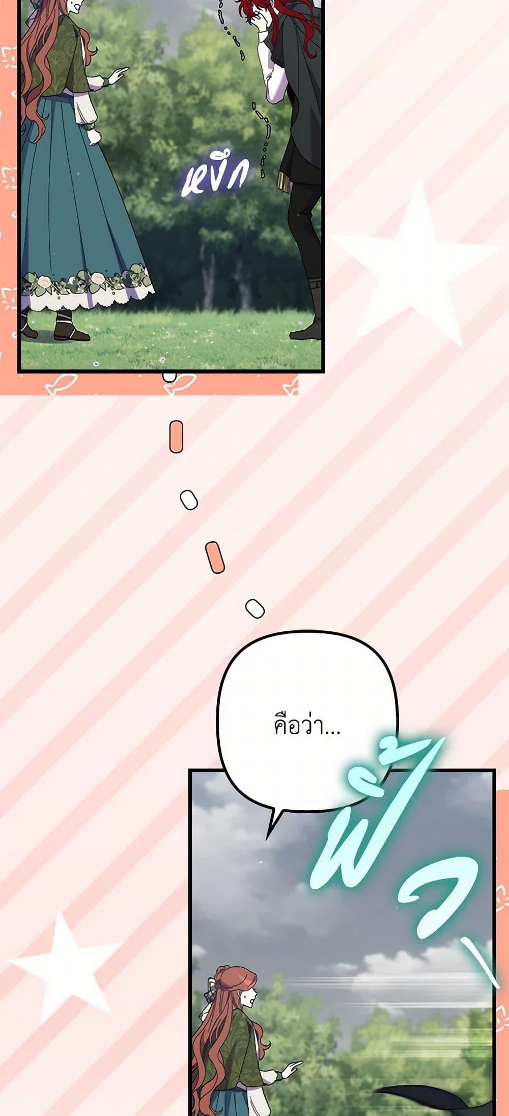 I’m Dead, But the Hero Went Crazy ตอนที่ 62 7