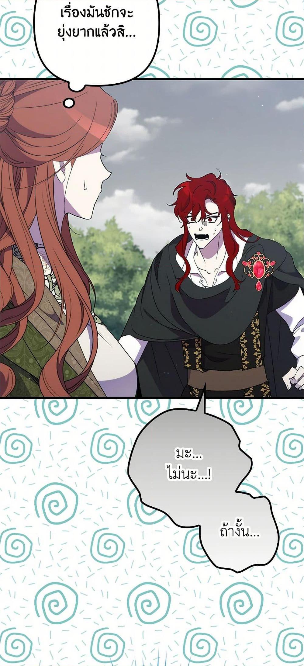 I’m Dead, But the Hero Went Crazy ตอนที่ 62 5