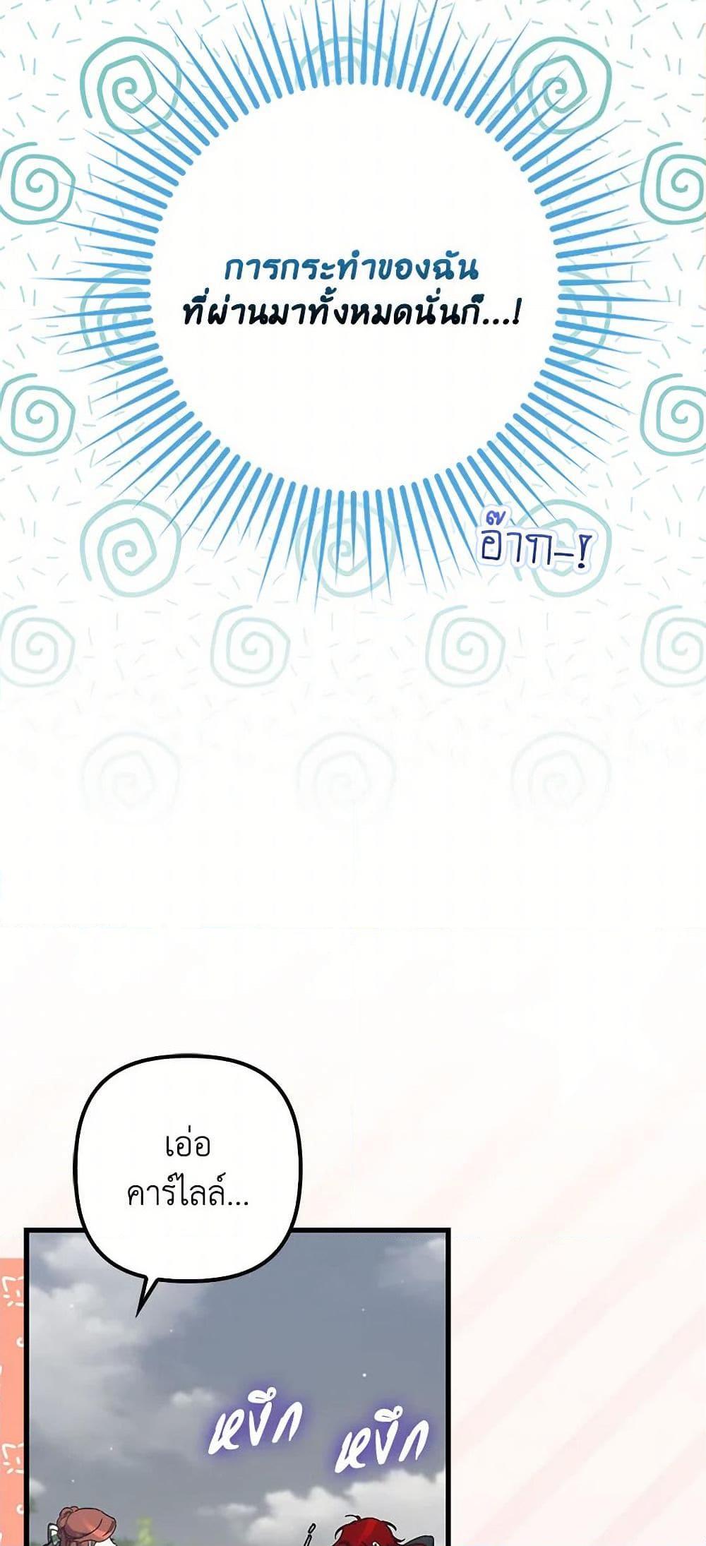 I’m Dead, But the Hero Went Crazy ตอนที่ 62 6