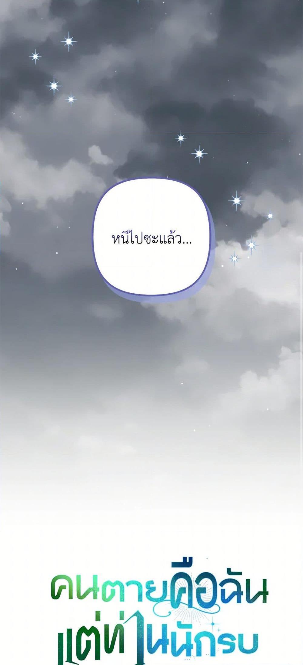 I’m Dead, But the Hero Went Crazy ตอนที่ 62 11