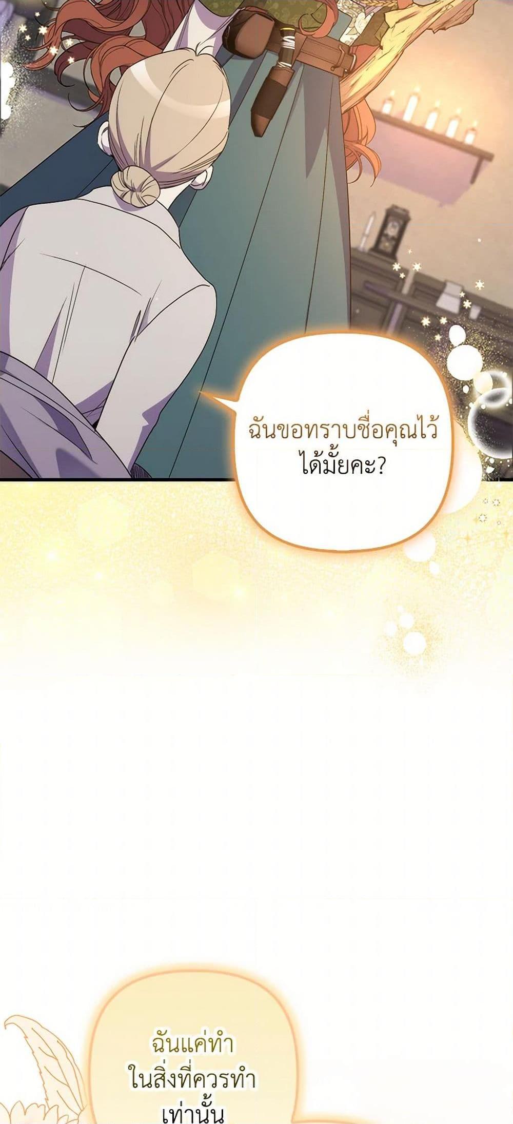 I’m Dead, But the Hero Went Crazy ตอนที่ 62 17