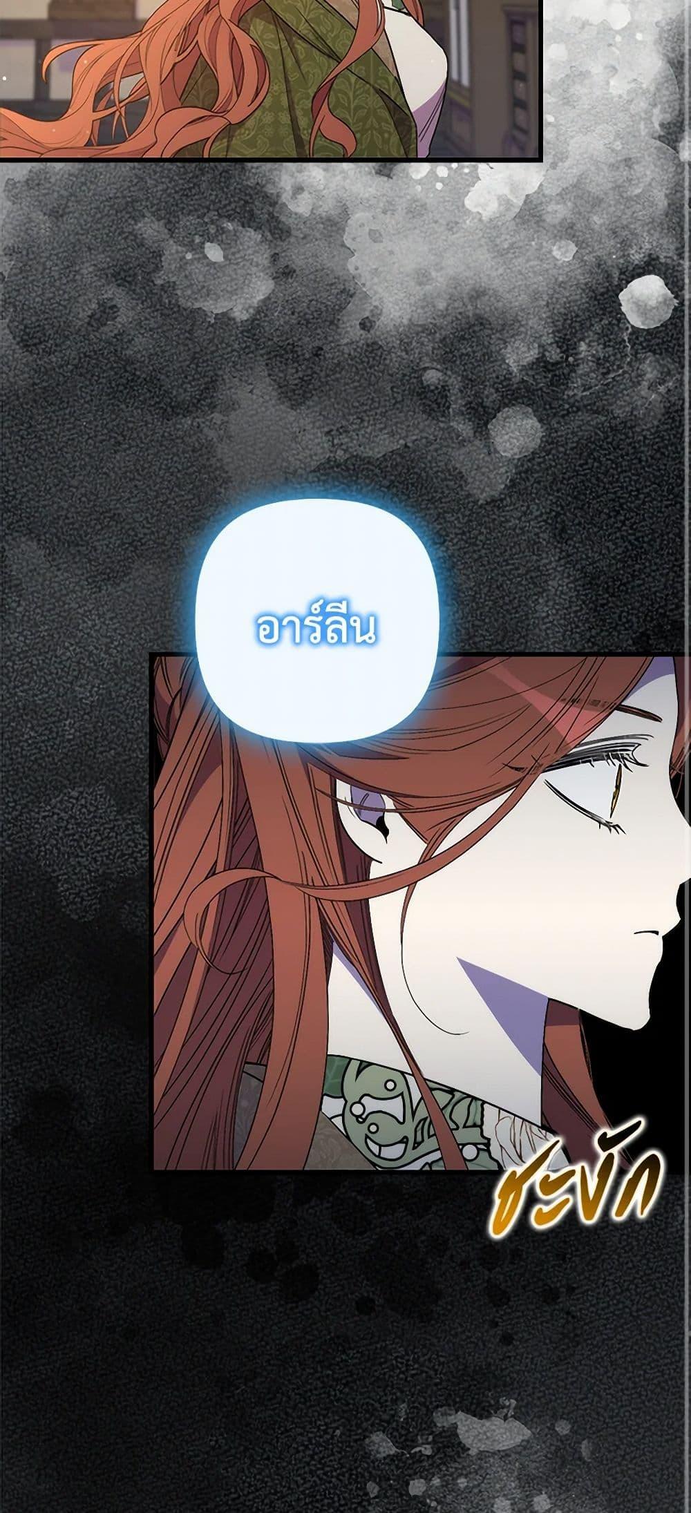 I’m Dead, But the Hero Went Crazy ตอนที่ 62 21