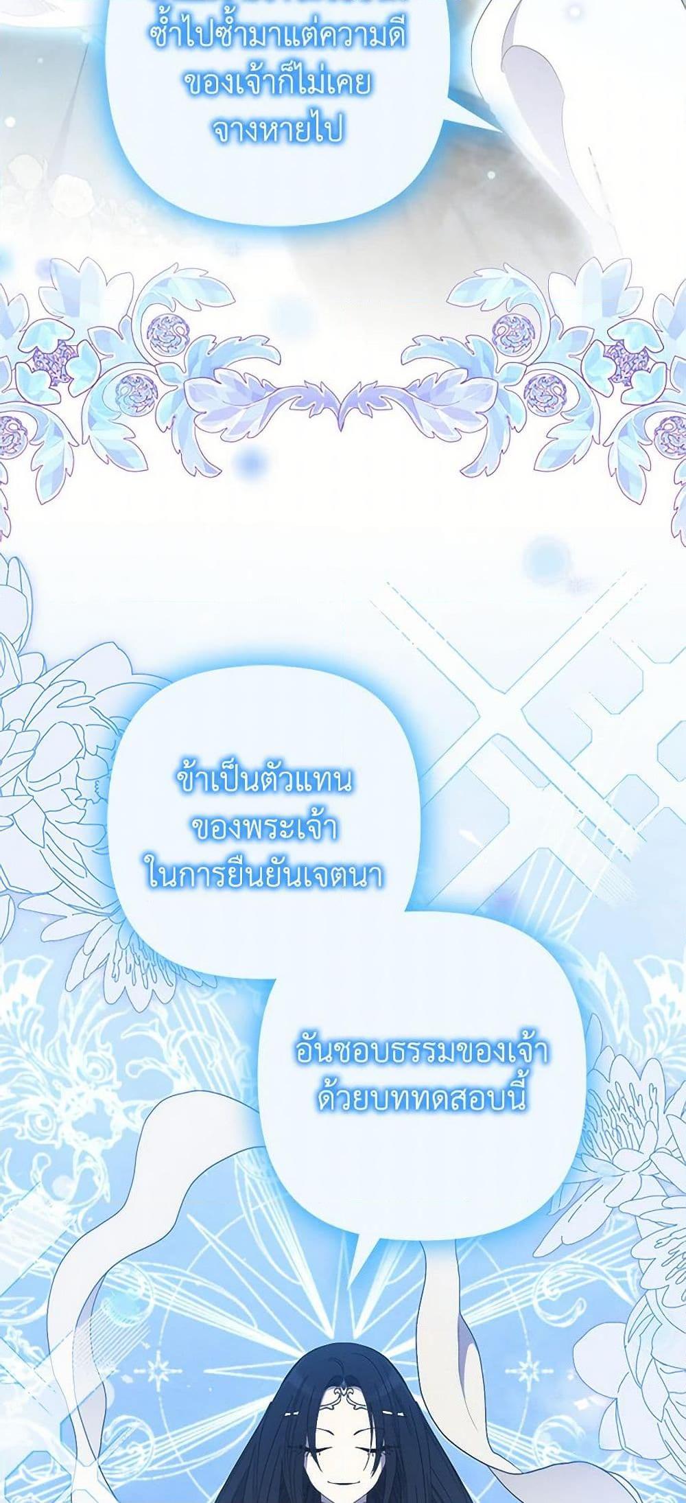 I’m Dead, But the Hero Went Crazy ตอนที่ 62 23