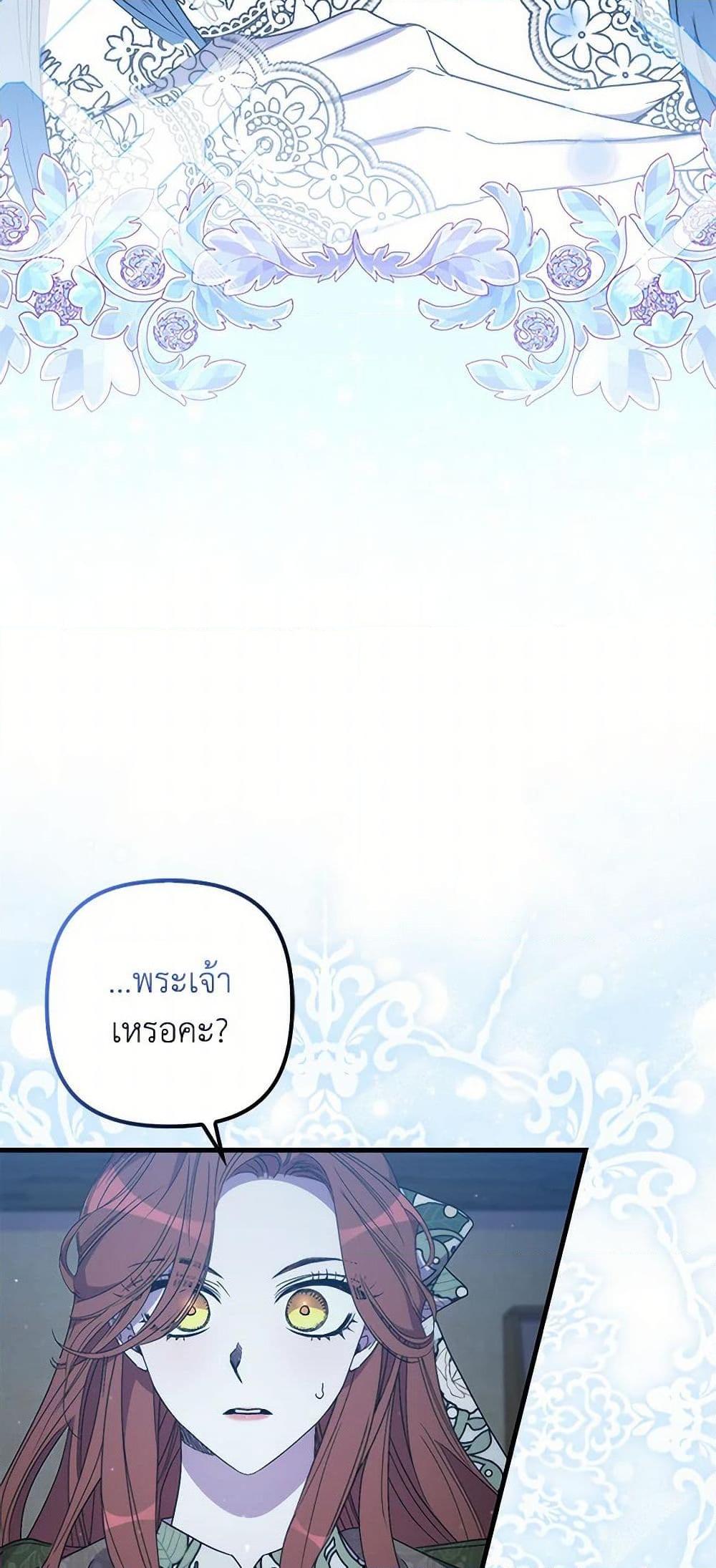 I’m Dead, But the Hero Went Crazy ตอนที่ 62 25