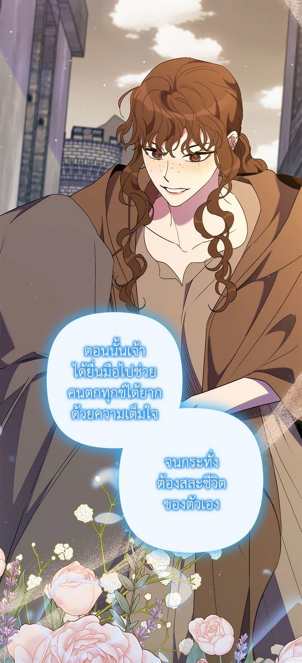 I’m Dead, But the Hero Went Crazy ตอนที่ 62 28