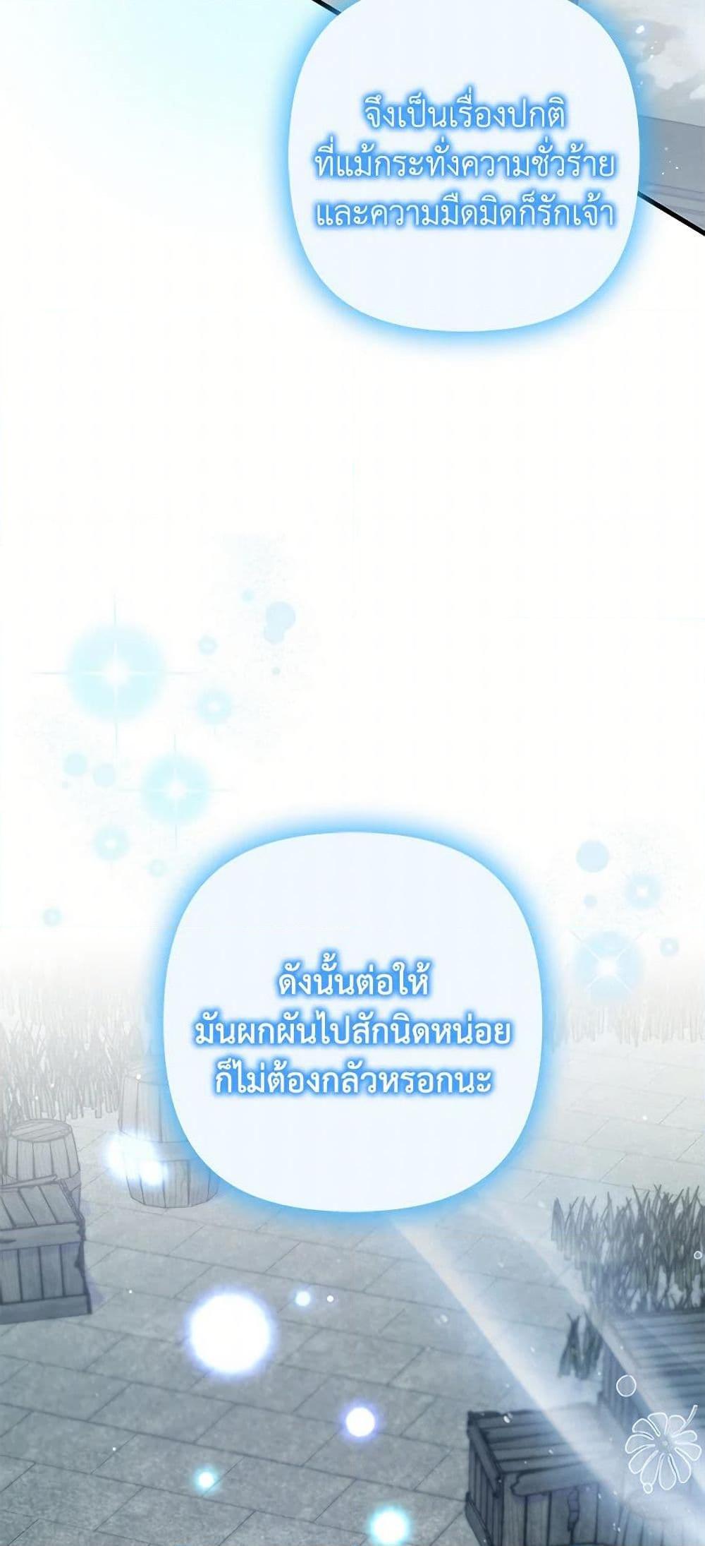 I’m Dead, But the Hero Went Crazy ตอนที่ 62 33