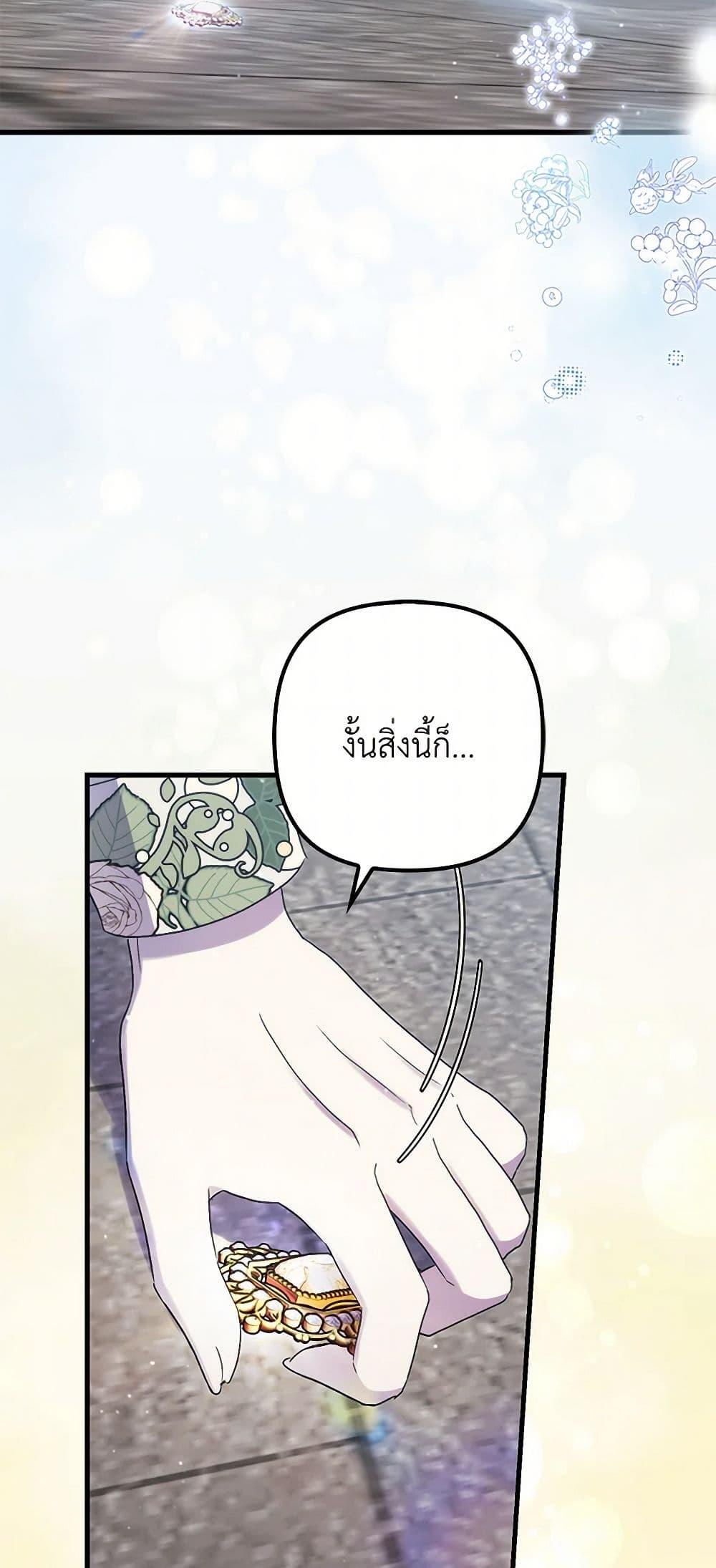 I’m Dead, But the Hero Went Crazy ตอนที่ 62 37