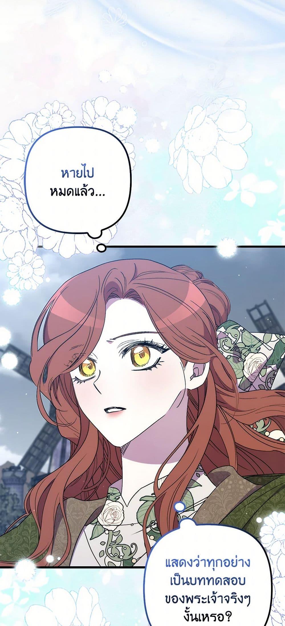 I’m Dead, But the Hero Went Crazy ตอนที่ 62 35
