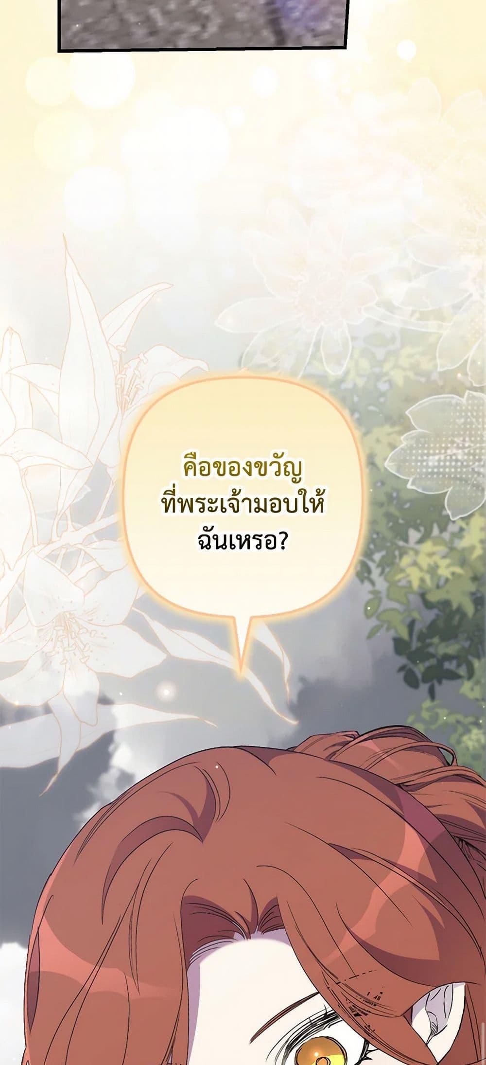 I’m Dead, But the Hero Went Crazy ตอนที่ 62 38