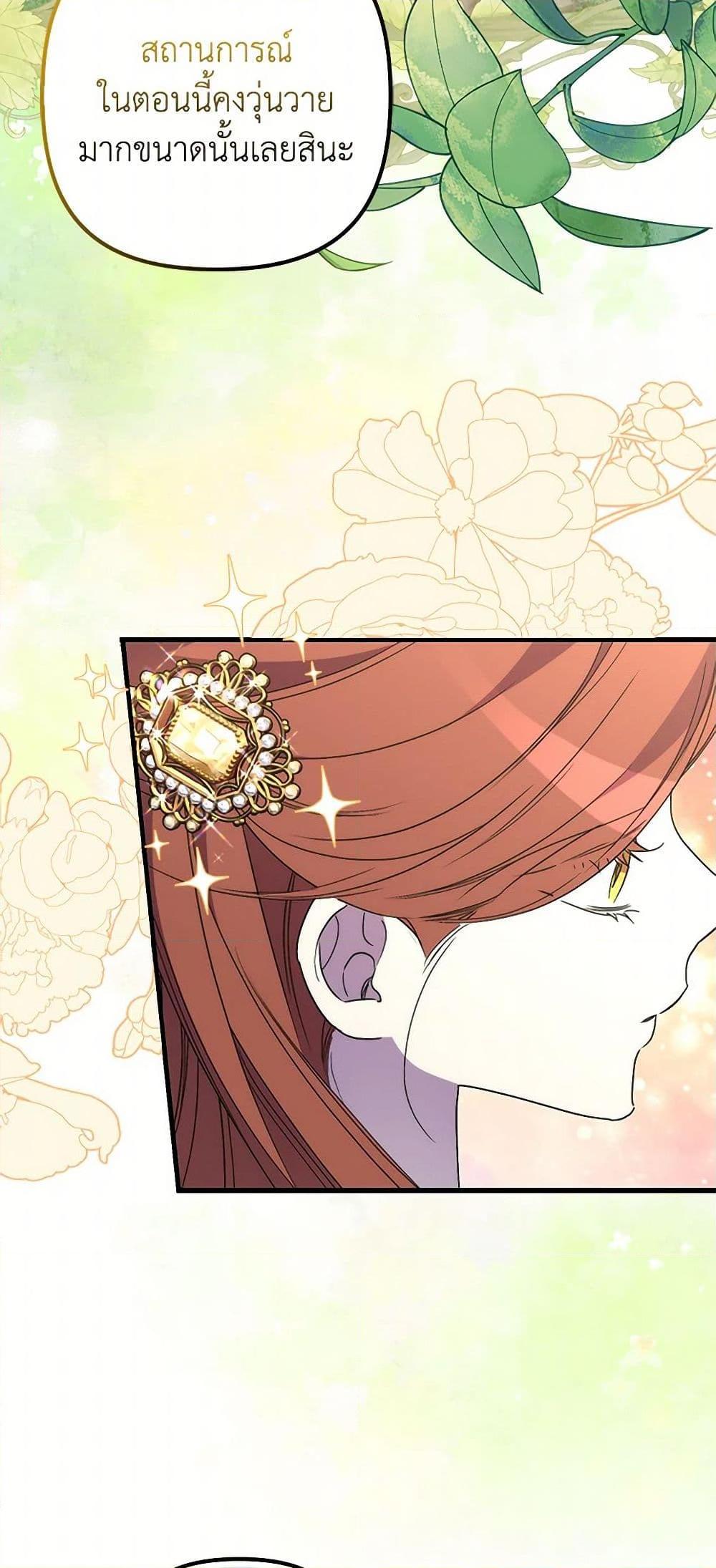 I’m Dead, But the Hero Went Crazy ตอนที่ 62 42