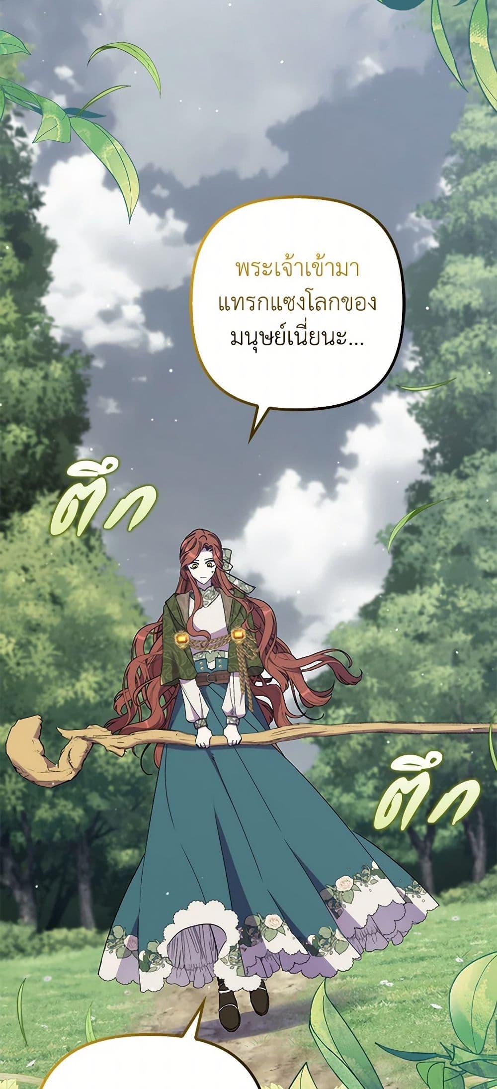 I’m Dead, But the Hero Went Crazy ตอนที่ 62 41