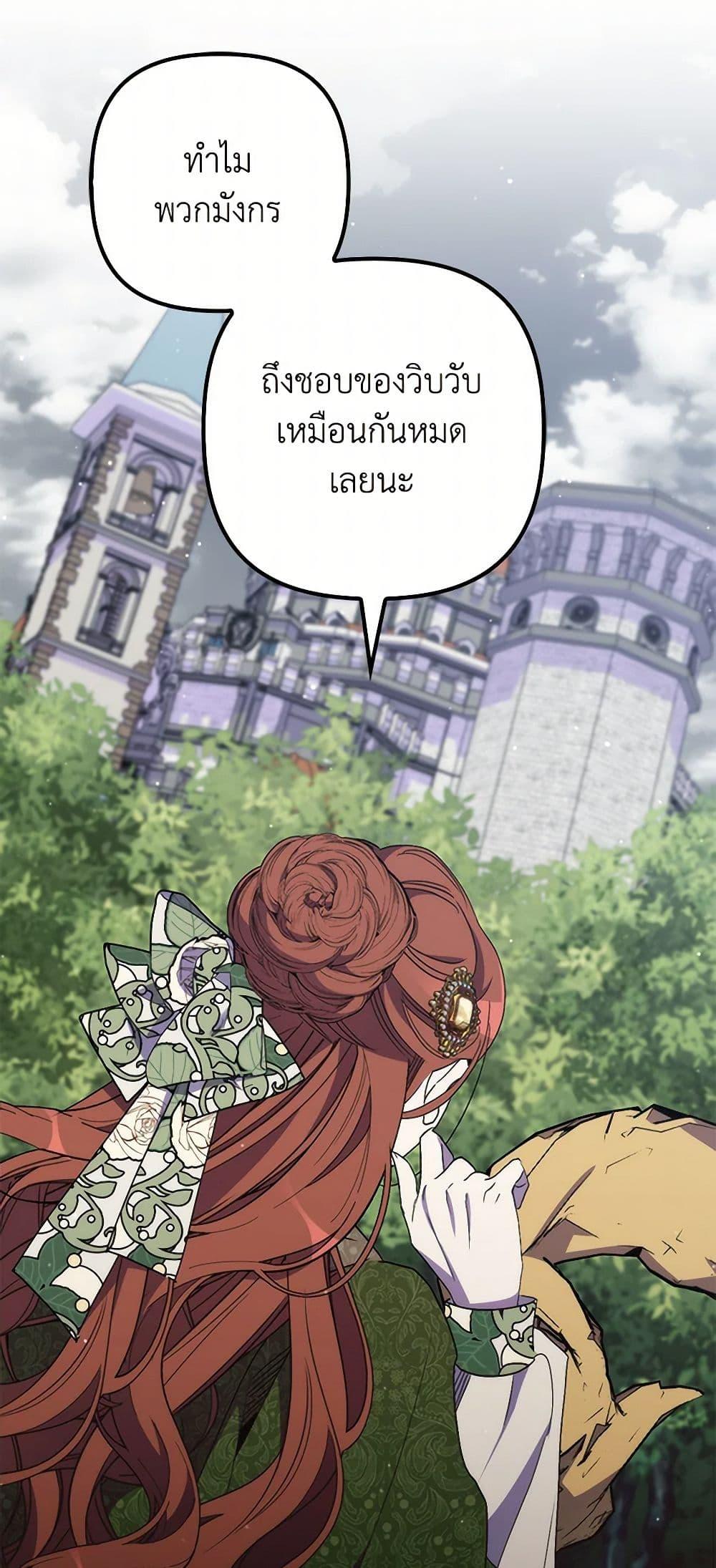 I’m Dead, But the Hero Went Crazy ตอนที่ 62 44