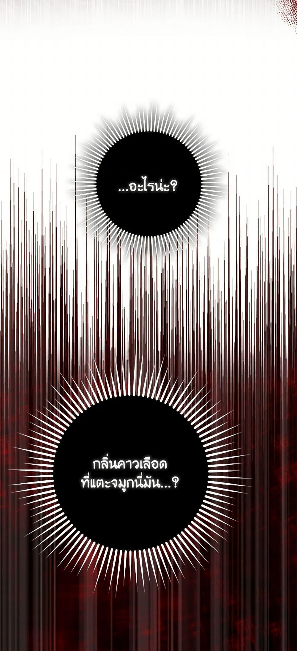 I’m Dead, But the Hero Went Crazy ตอนที่ 62 46