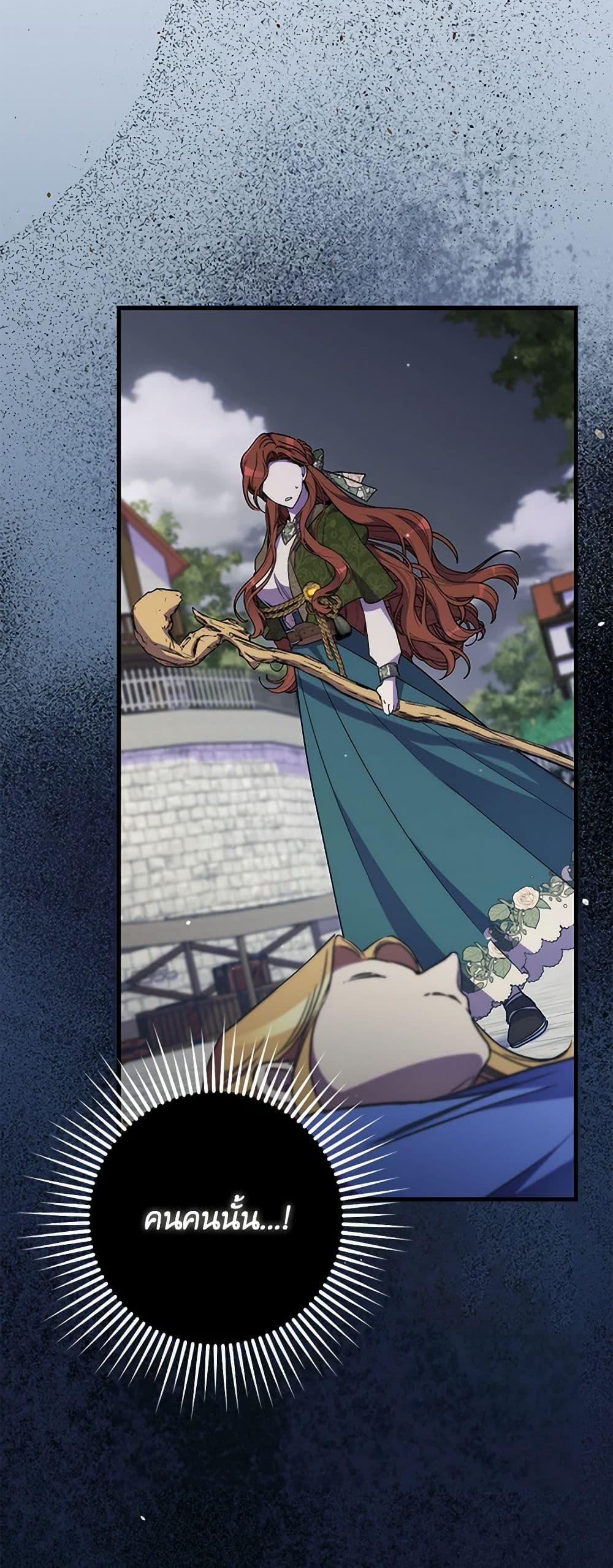 I’m Dead, But the Hero Went Crazy ตอนที่ 63 7