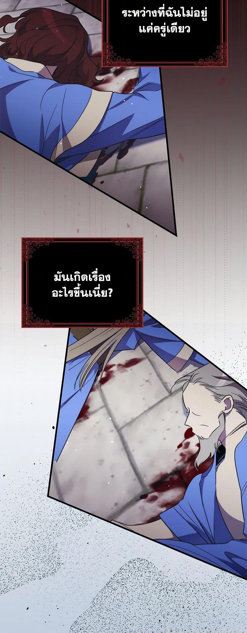 I’m Dead, But the Hero Went Crazy ตอนที่ 63 6