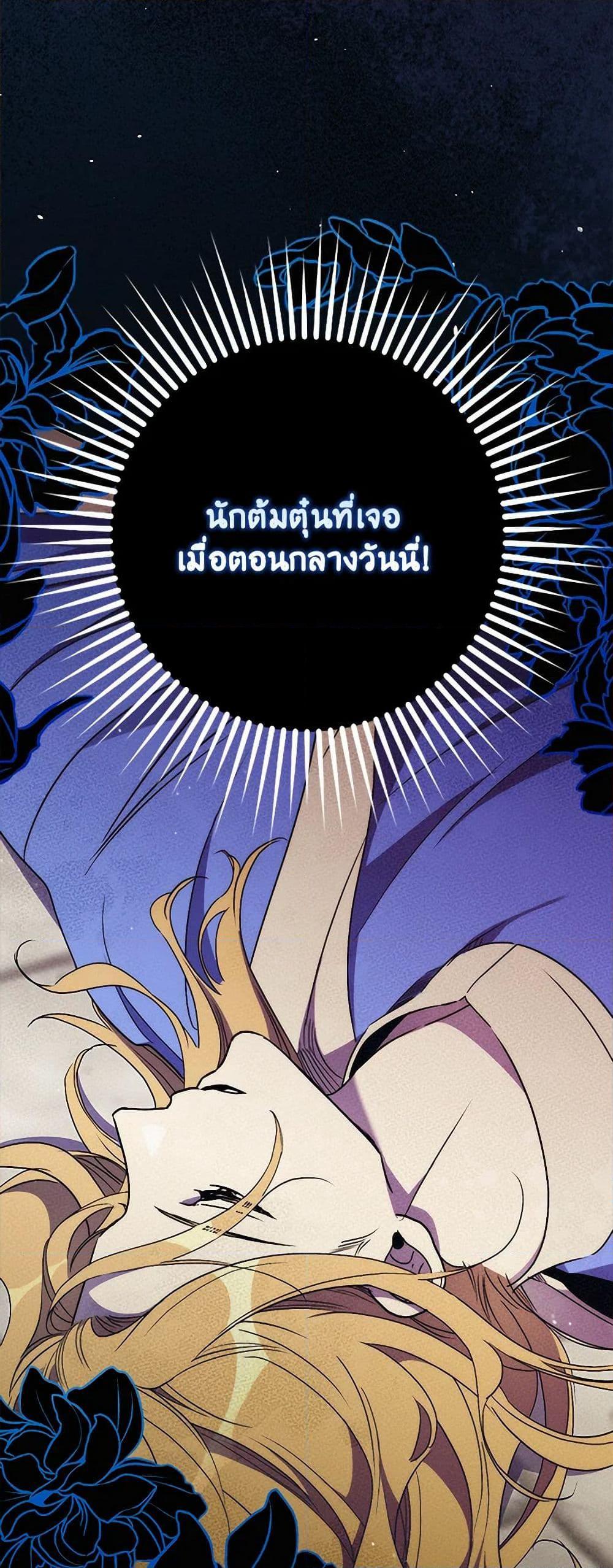 I’m Dead, But the Hero Went Crazy ตอนที่ 63 8