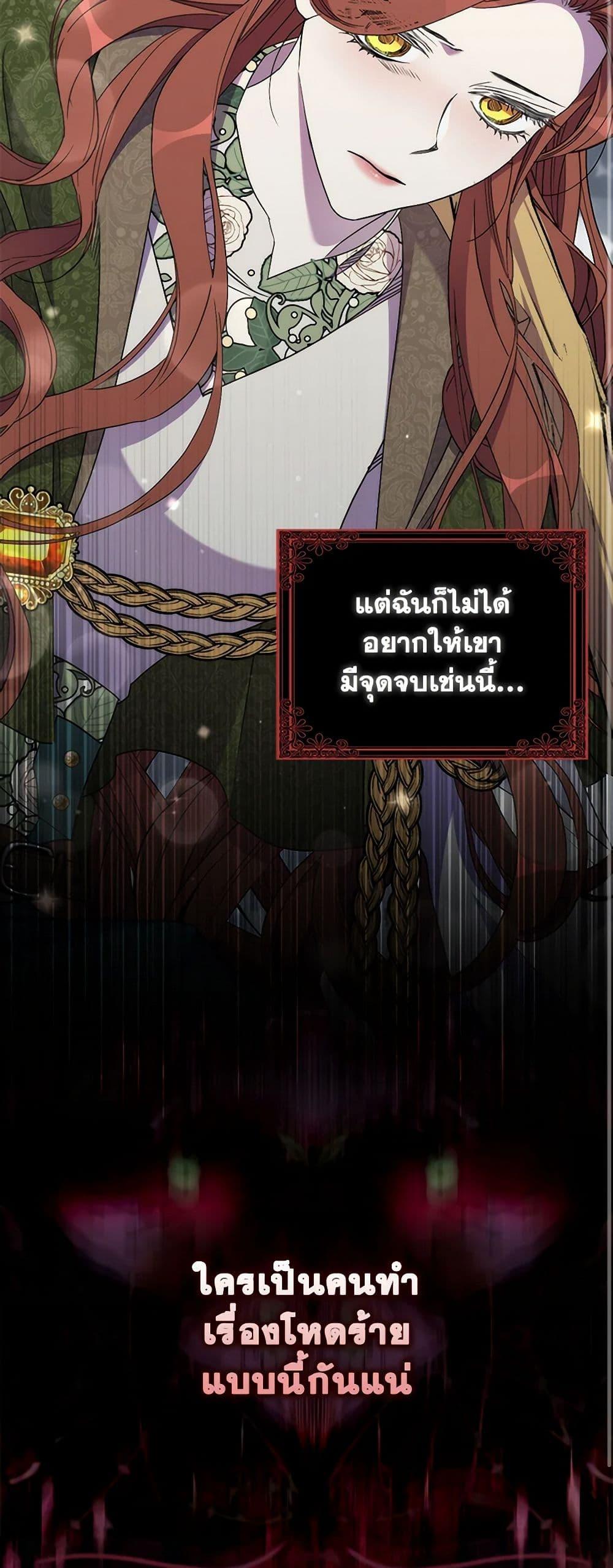 I’m Dead, But the Hero Went Crazy ตอนที่ 63 11