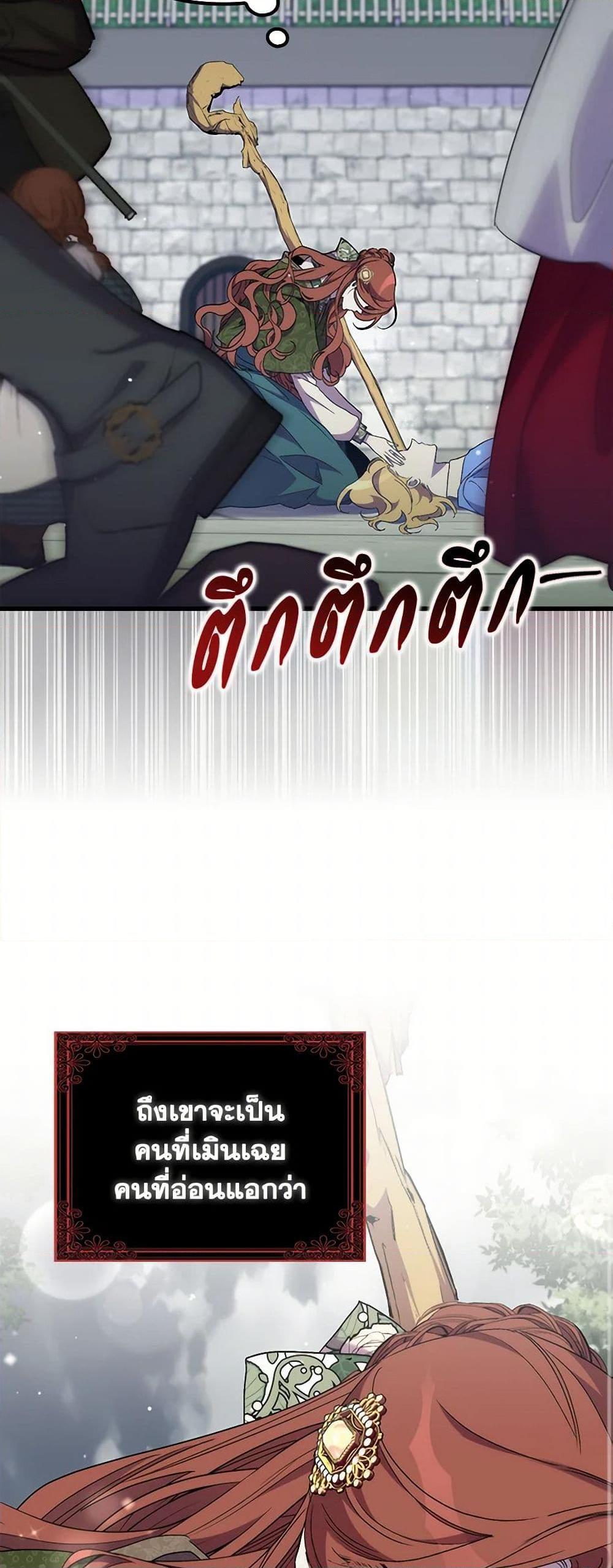 I’m Dead, But the Hero Went Crazy ตอนที่ 63 10