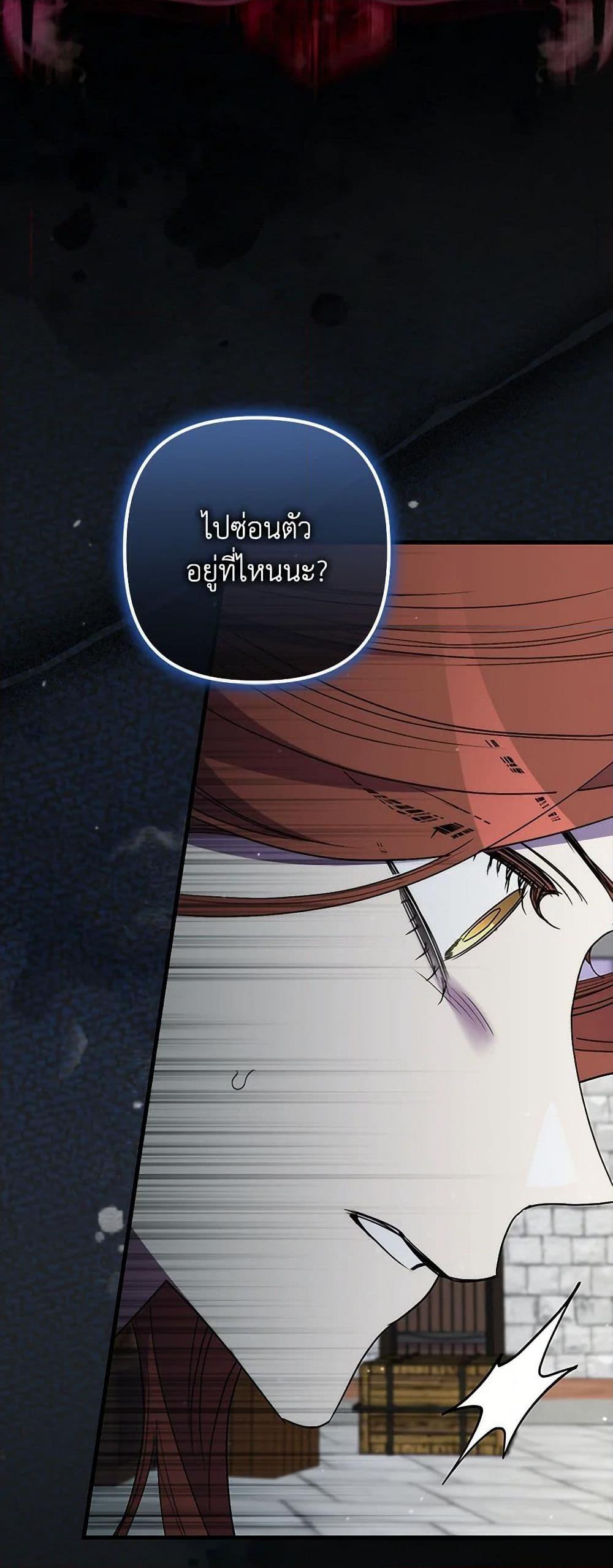 I’m Dead, But the Hero Went Crazy ตอนที่ 63 12