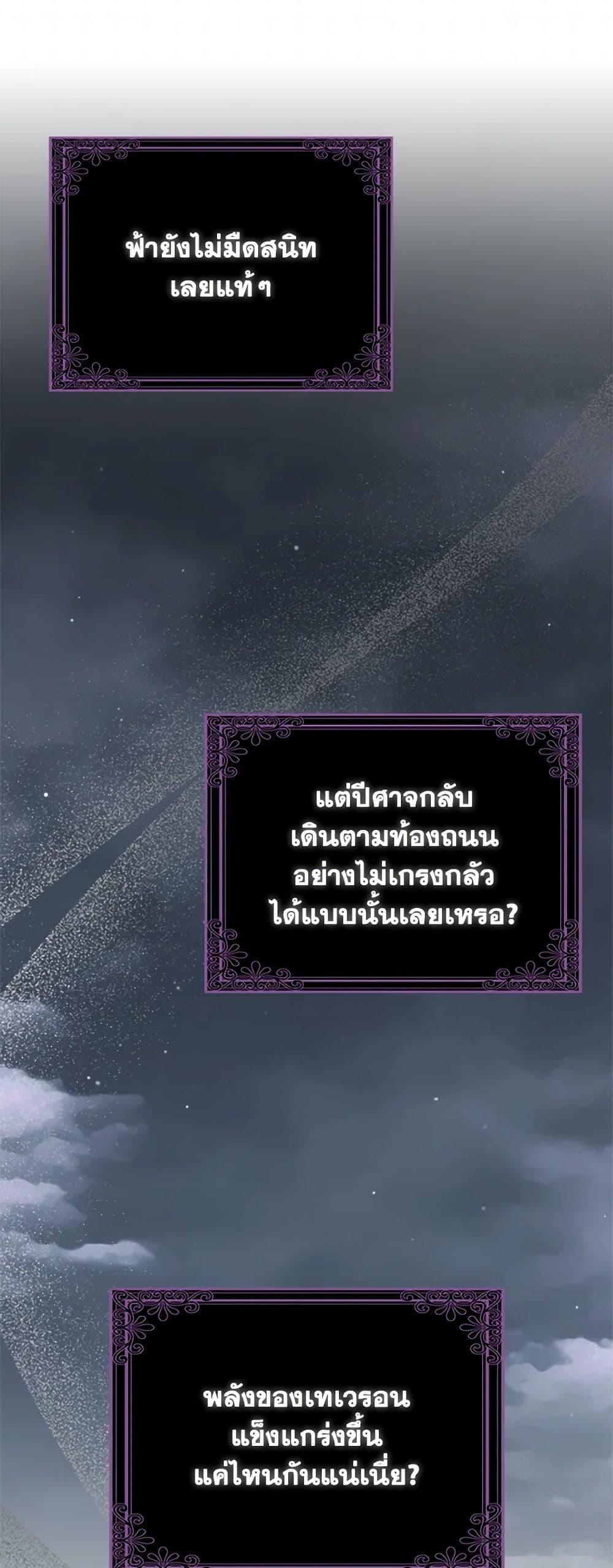 I’m Dead, But the Hero Went Crazy ตอนที่ 63 16