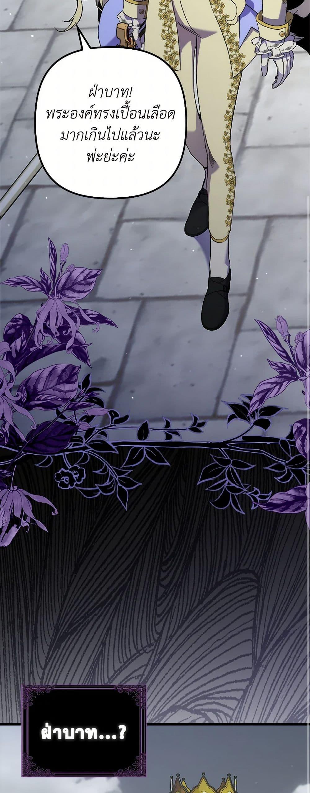 I’m Dead, But the Hero Went Crazy ตอนที่ 63 18