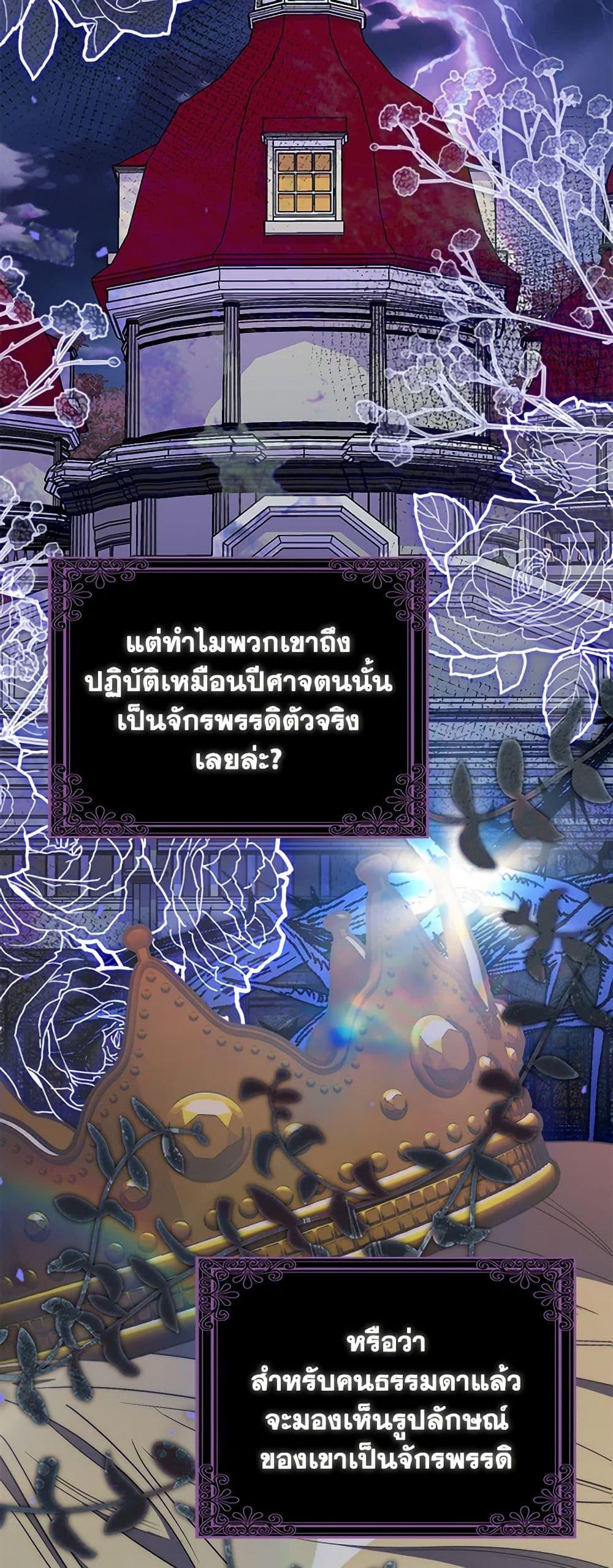 I’m Dead, But the Hero Went Crazy ตอนที่ 63 20