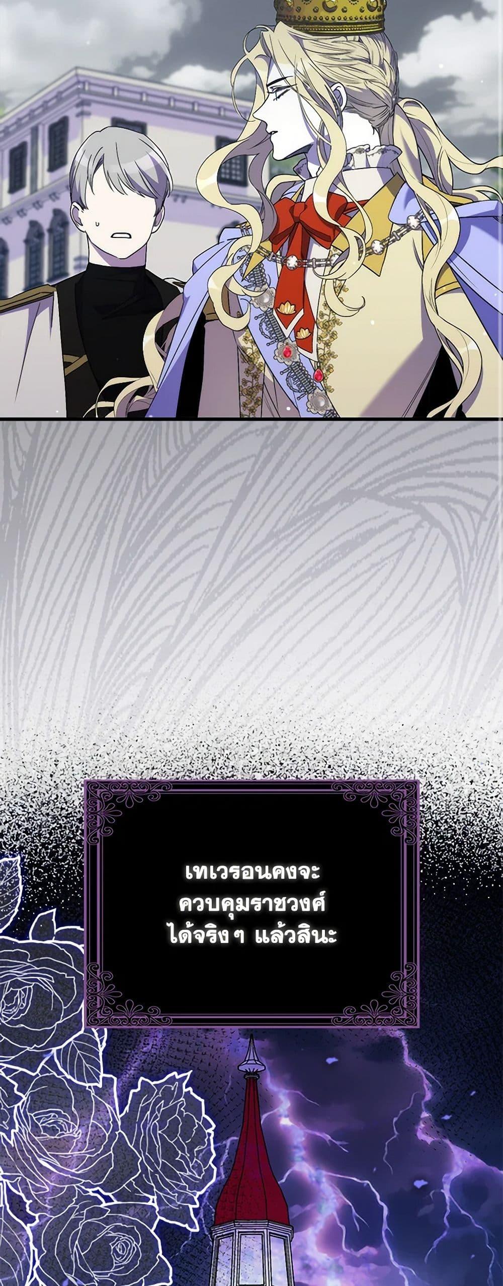 I’m Dead, But the Hero Went Crazy ตอนที่ 63 19