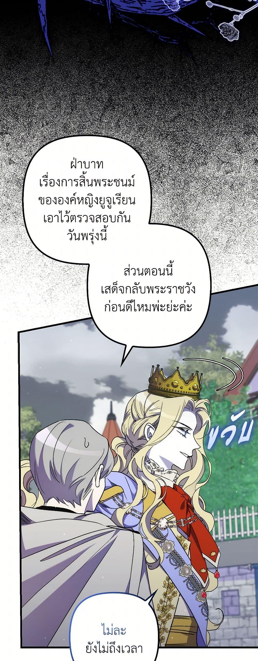 I’m Dead, But the Hero Went Crazy ตอนที่ 63 22