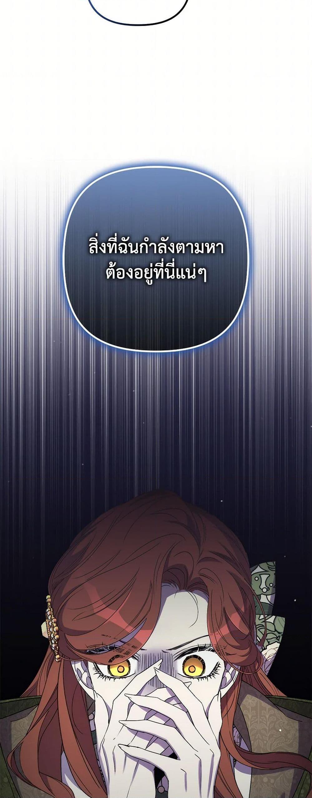I’m Dead, But the Hero Went Crazy ตอนที่ 63 23