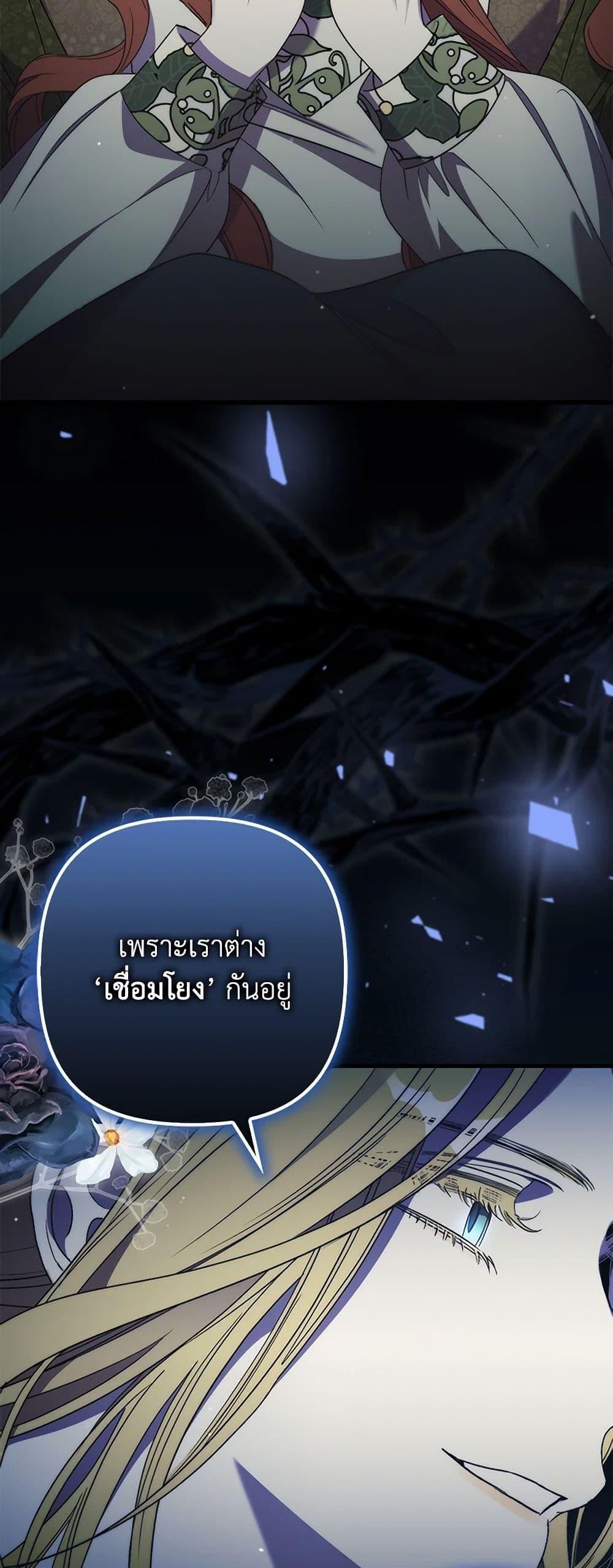 I’m Dead, But the Hero Went Crazy ตอนที่ 63 24