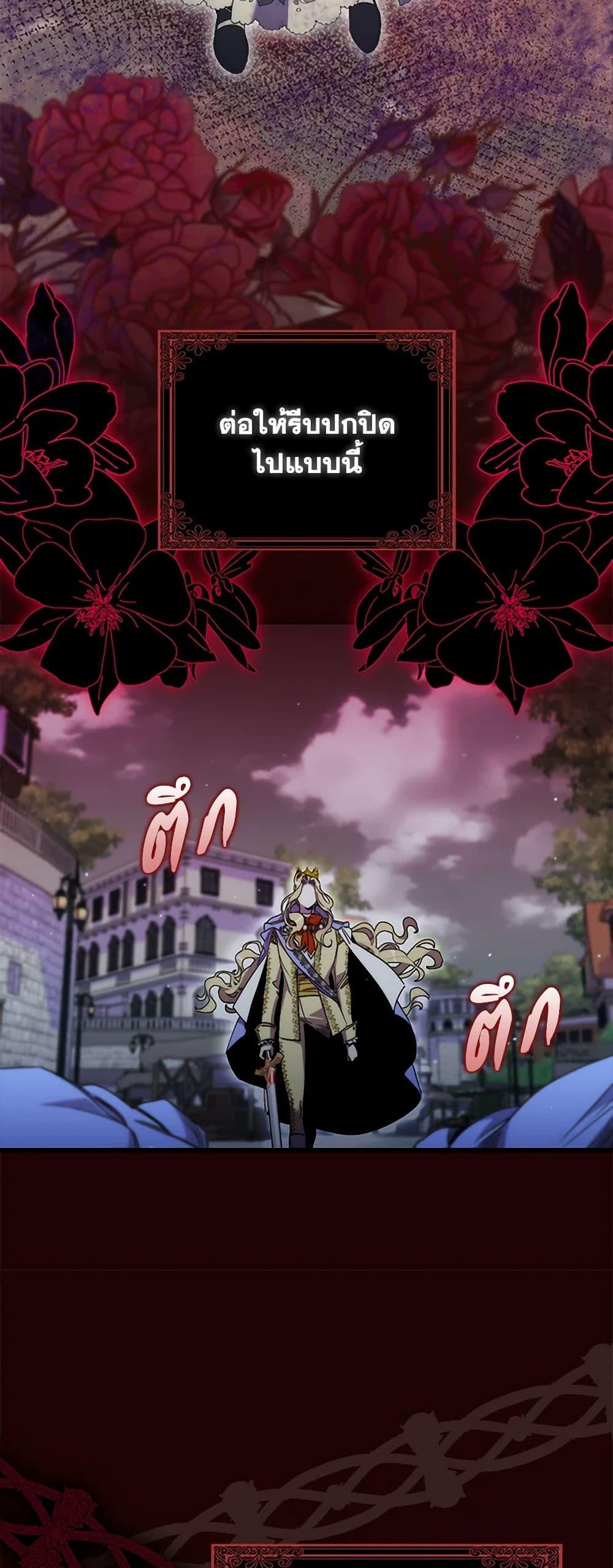 I’m Dead, But the Hero Went Crazy ตอนที่ 63 29