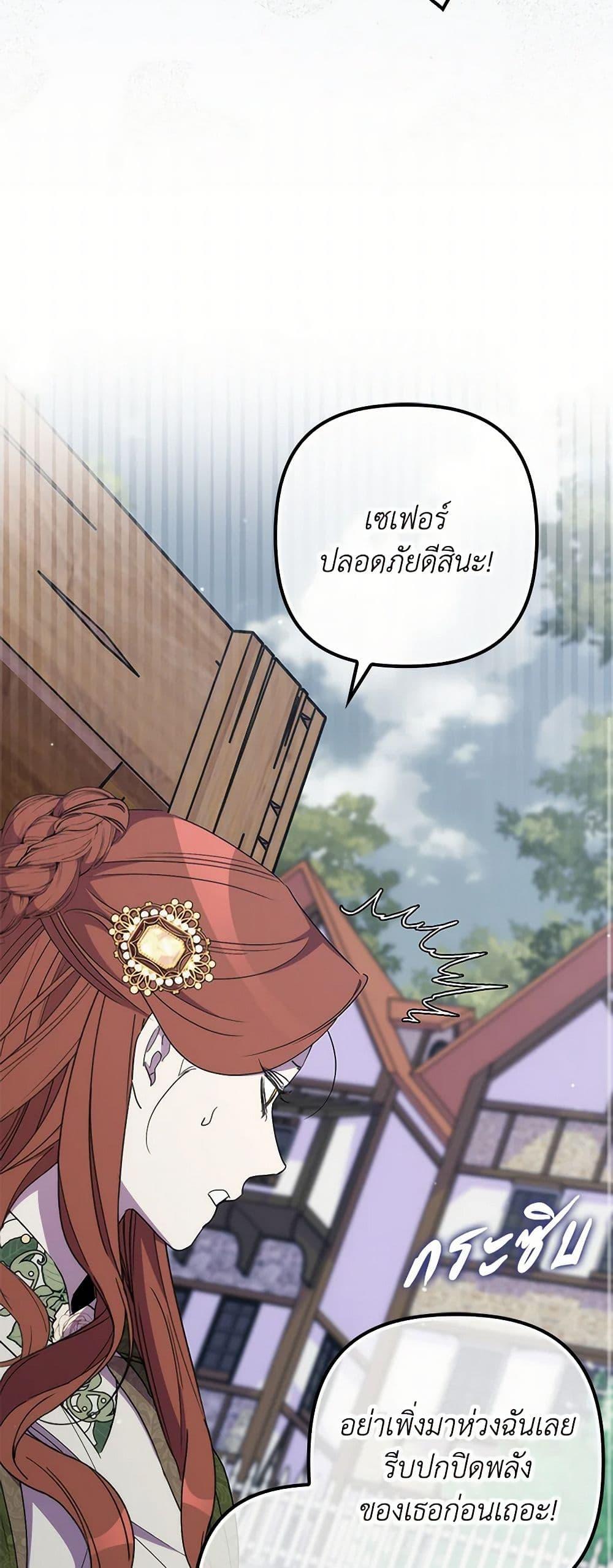 I’m Dead, But the Hero Went Crazy ตอนที่ 63 26