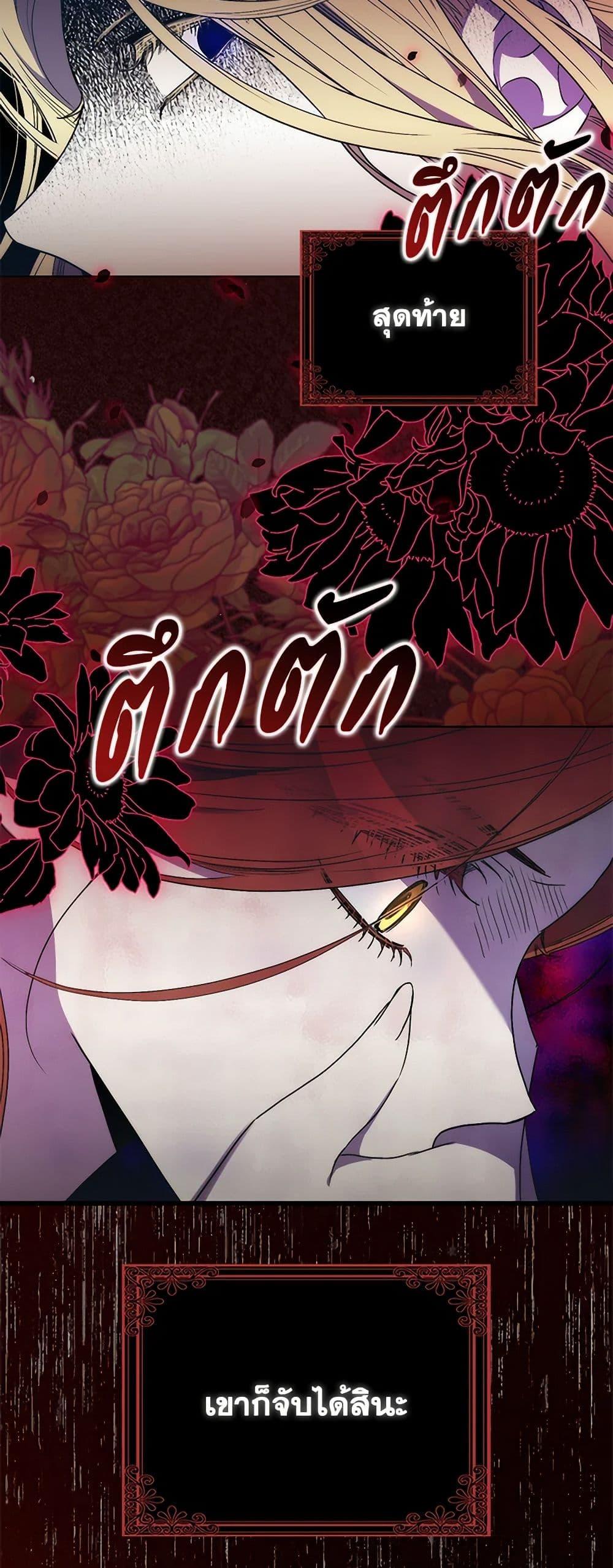 I’m Dead, But the Hero Went Crazy ตอนที่ 63 33