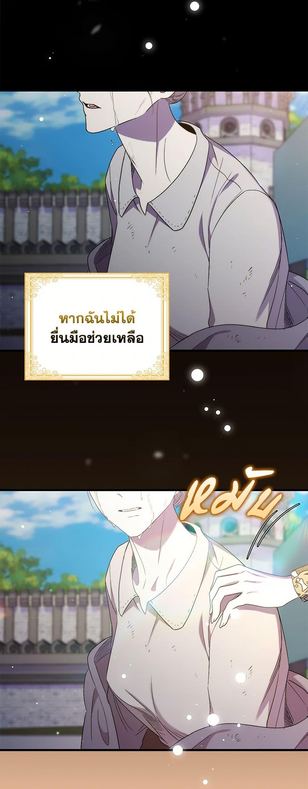 I’m Dead, But the Hero Went Crazy ตอนที่ 63 42