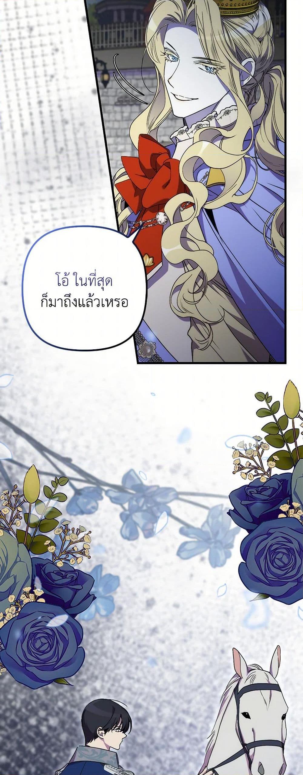 I’m Dead, But the Hero Went Crazy ตอนที่ 63 46