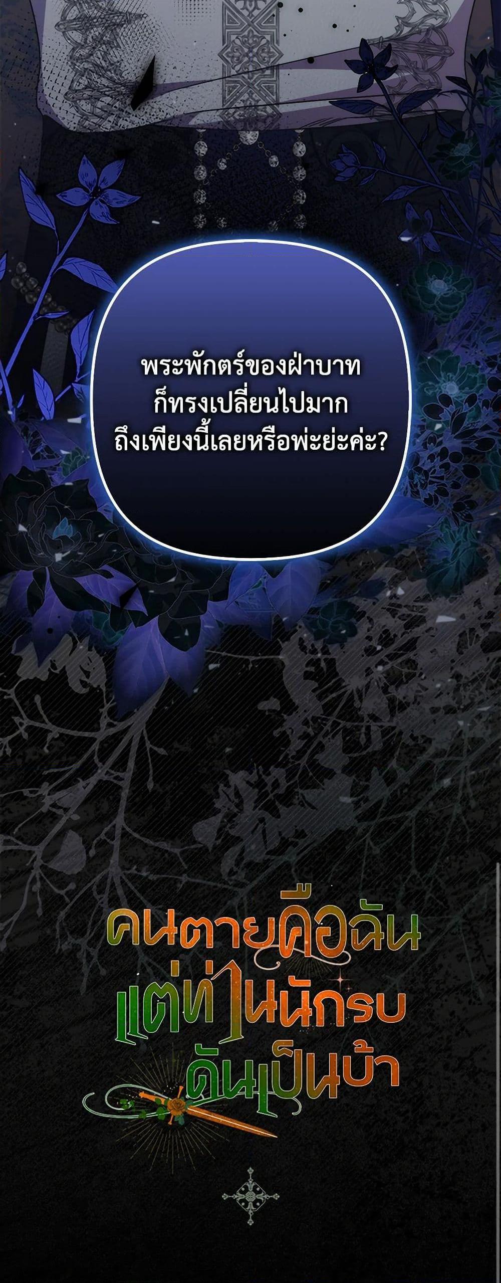 I’m Dead, But the Hero Went Crazy ตอนที่ 63 51