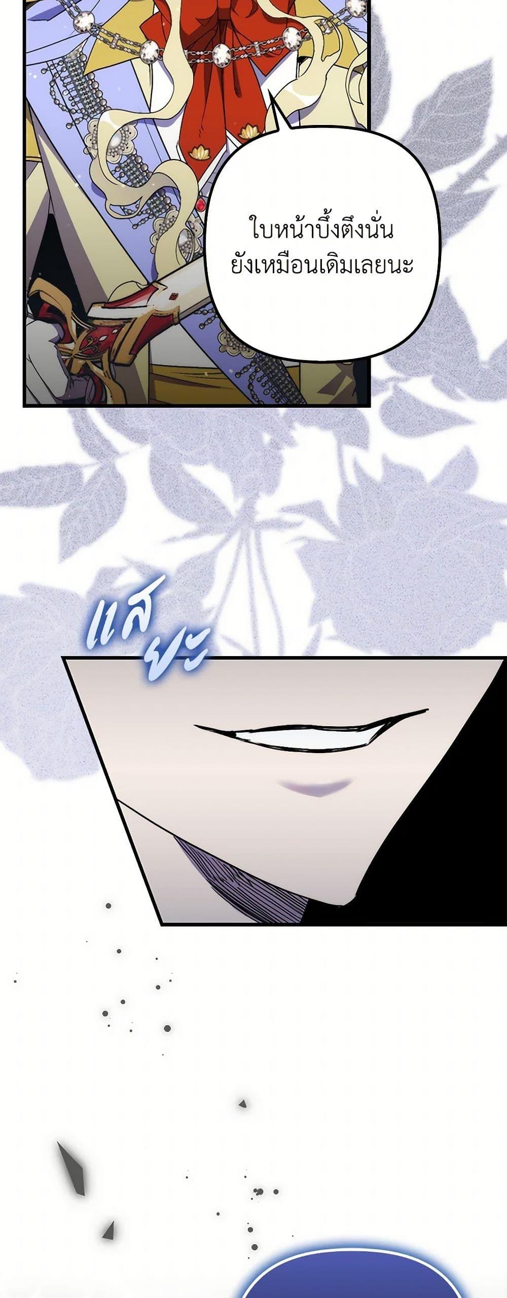I’m Dead, But the Hero Went Crazy ตอนที่ 63 49