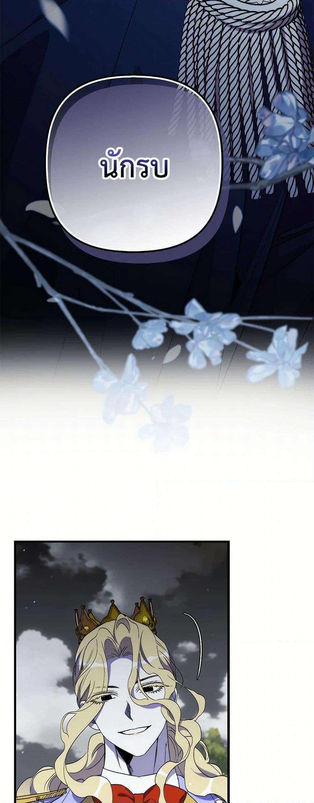 I’m Dead, But the Hero Went Crazy ตอนที่ 63 48