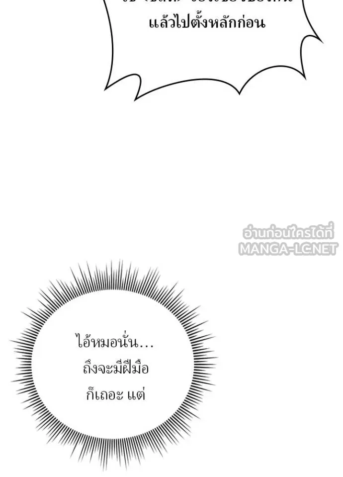 Hidden Class Gravity User ตอนที่ 37 45