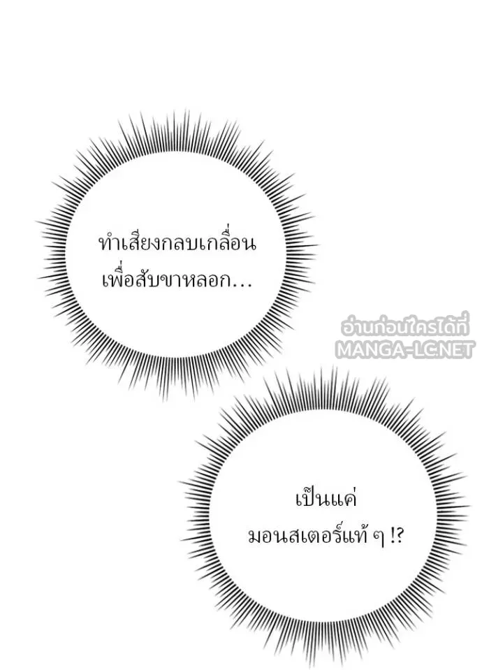 Hidden Class Gravity User ตอนที่ 37 58