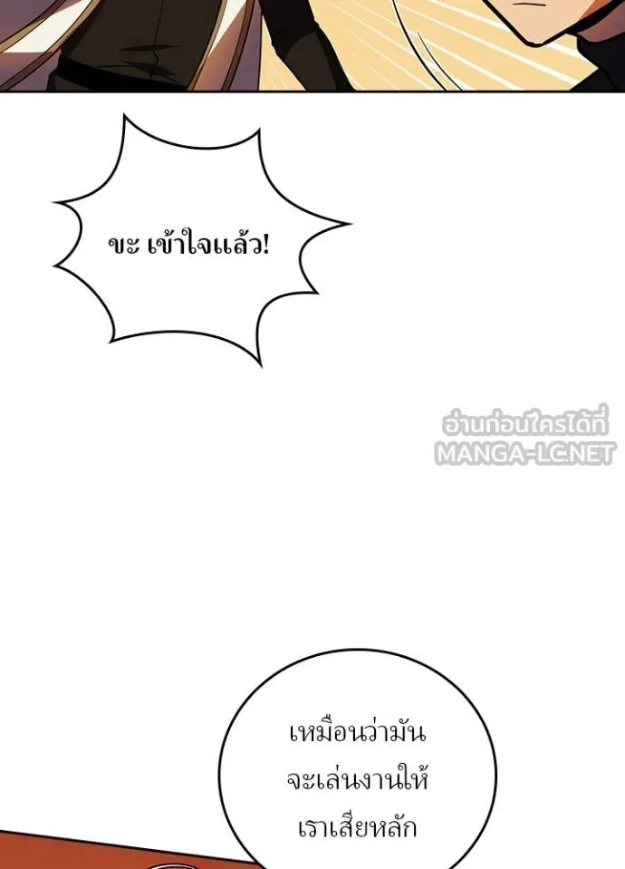 Hidden Class Gravity User ตอนที่ 37 81
