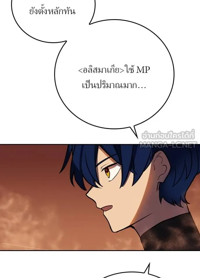 Hidden Class Gravity User ตอนที่ 37 85