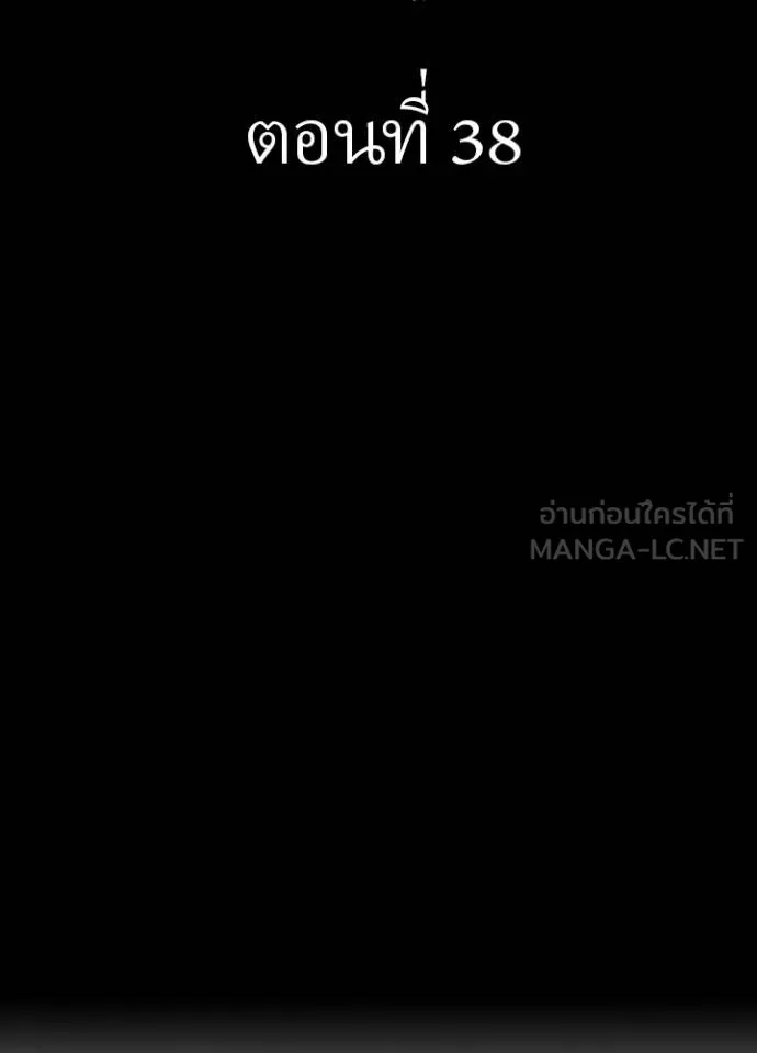 Hidden Class Gravity User ตอนที่ 38 2