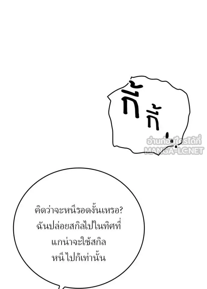 Hidden Class Gravity User ตอนที่ 38 32